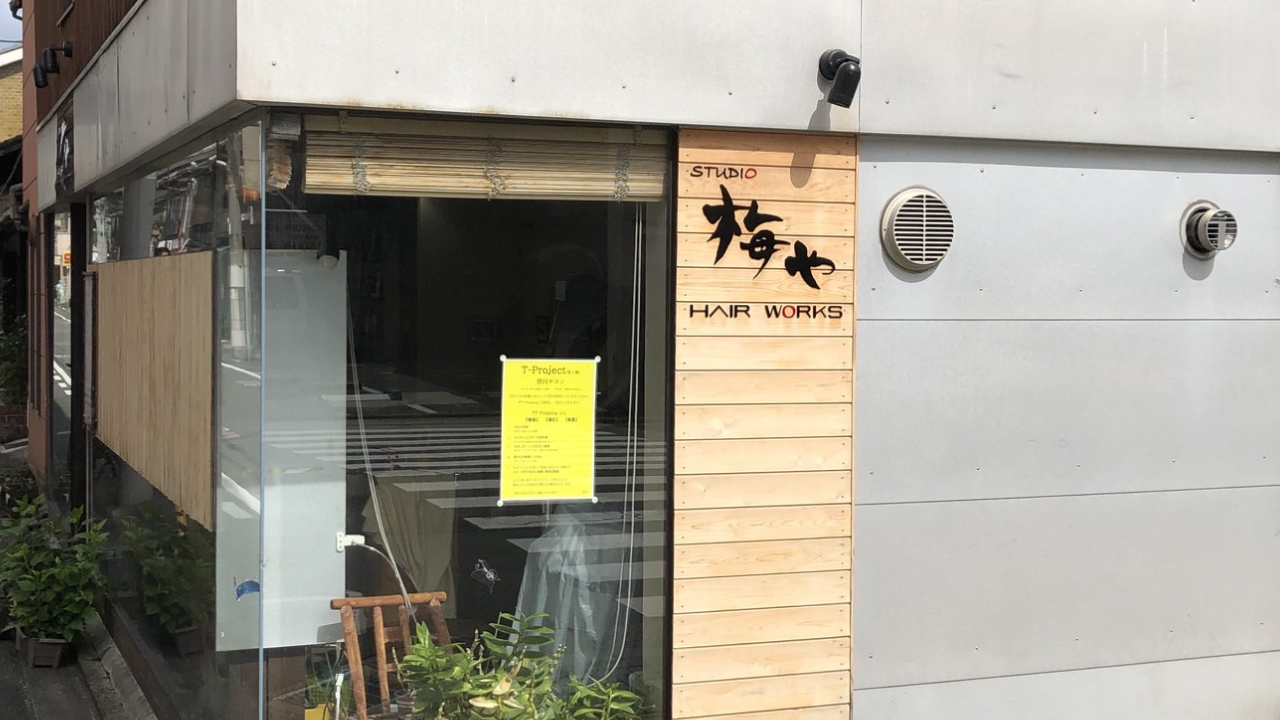 studio 梅や HAIRWORKS