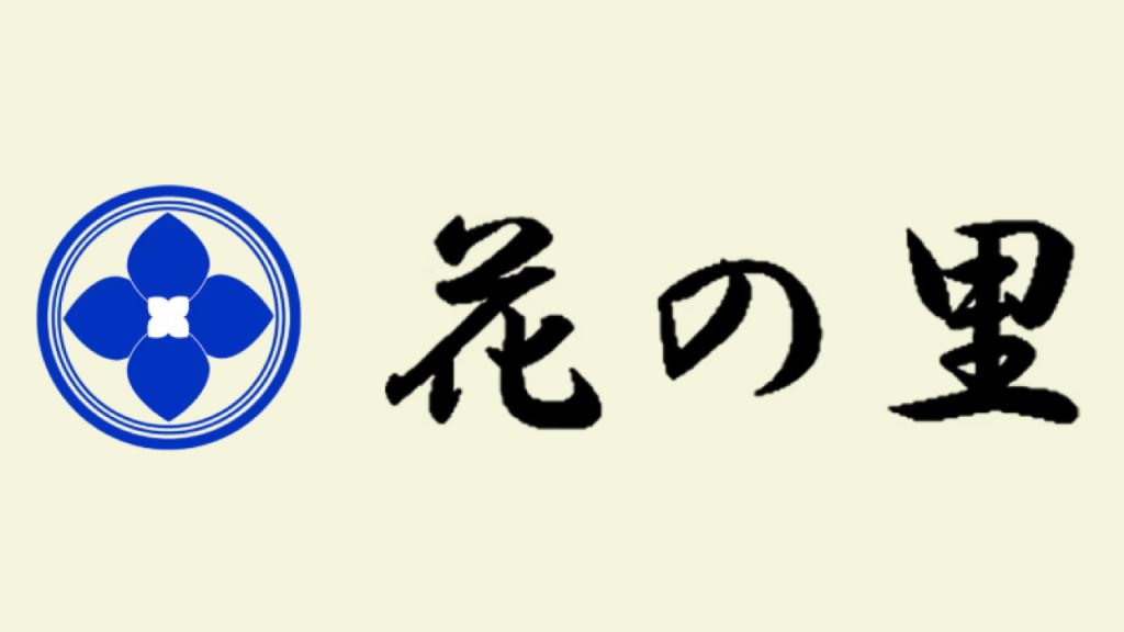 酵素浴 花の里